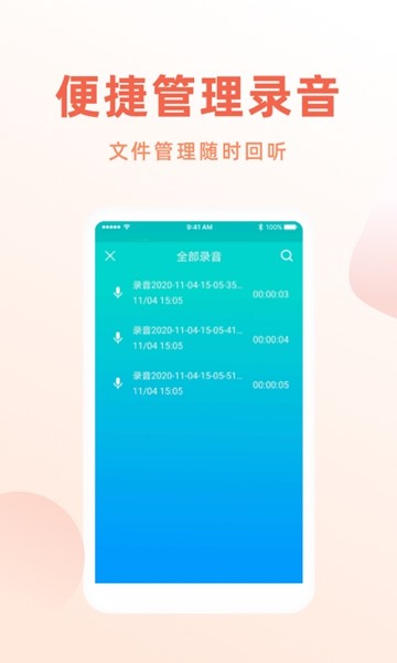手机录音笔 最新版v1.2.4 手机录音笔 最新版v1.2.4