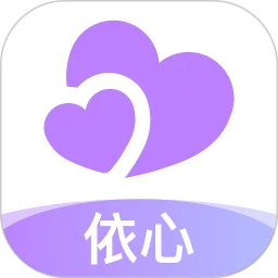 依心