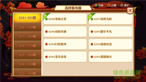 军团远征：三国战神录