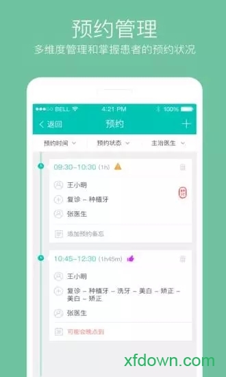 牙医管家