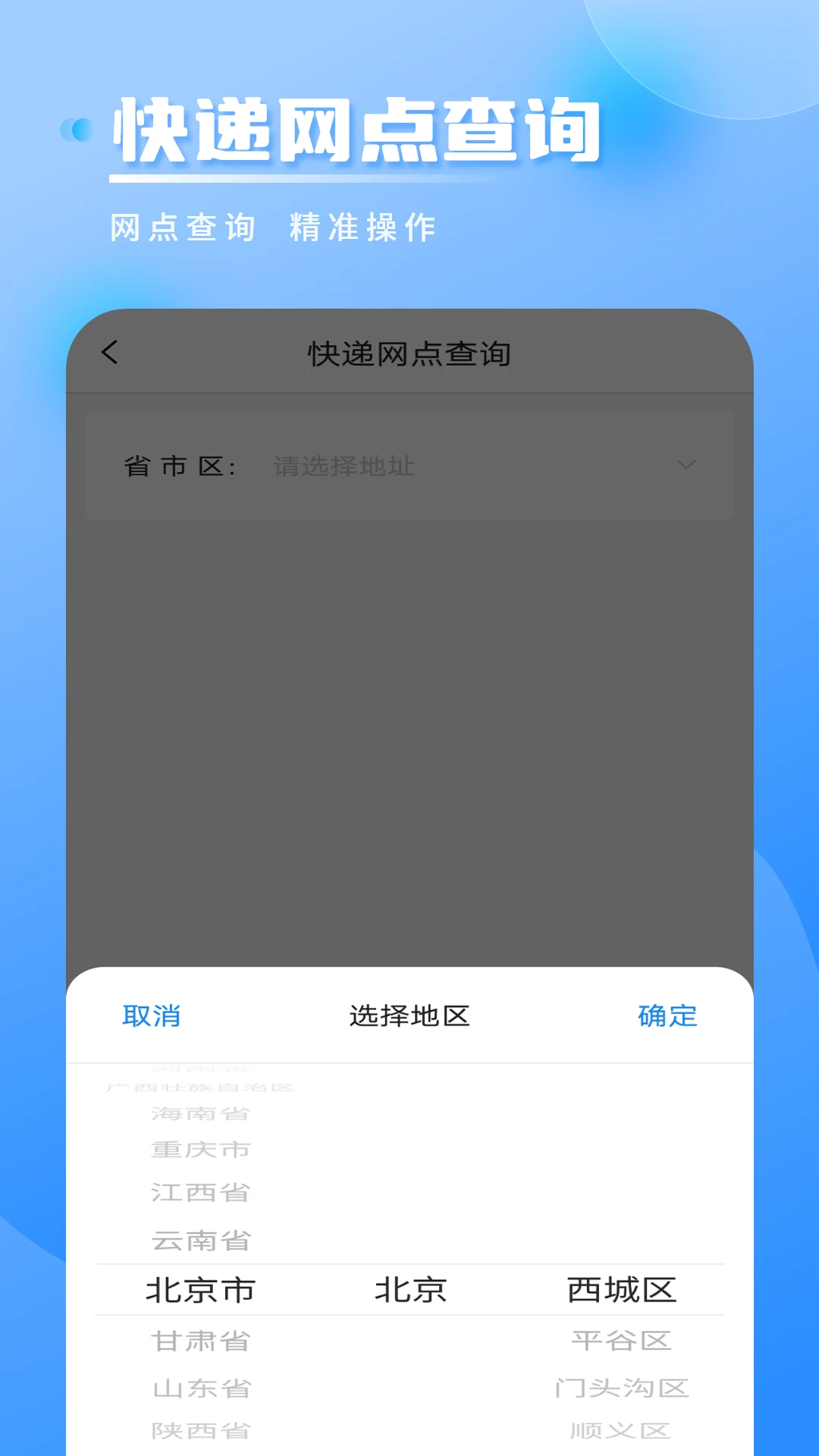 快递物流查