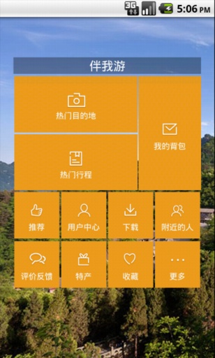 伴我游武汉