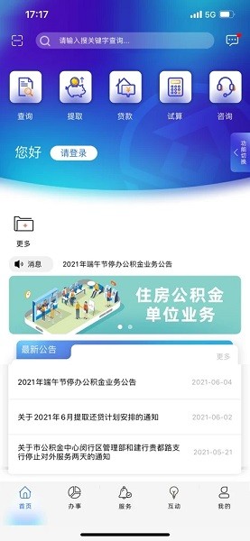 上海公积金ios官方版 上海公积金ios官方版
