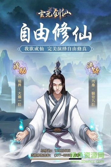 vivo游戏中心玄元剑仙