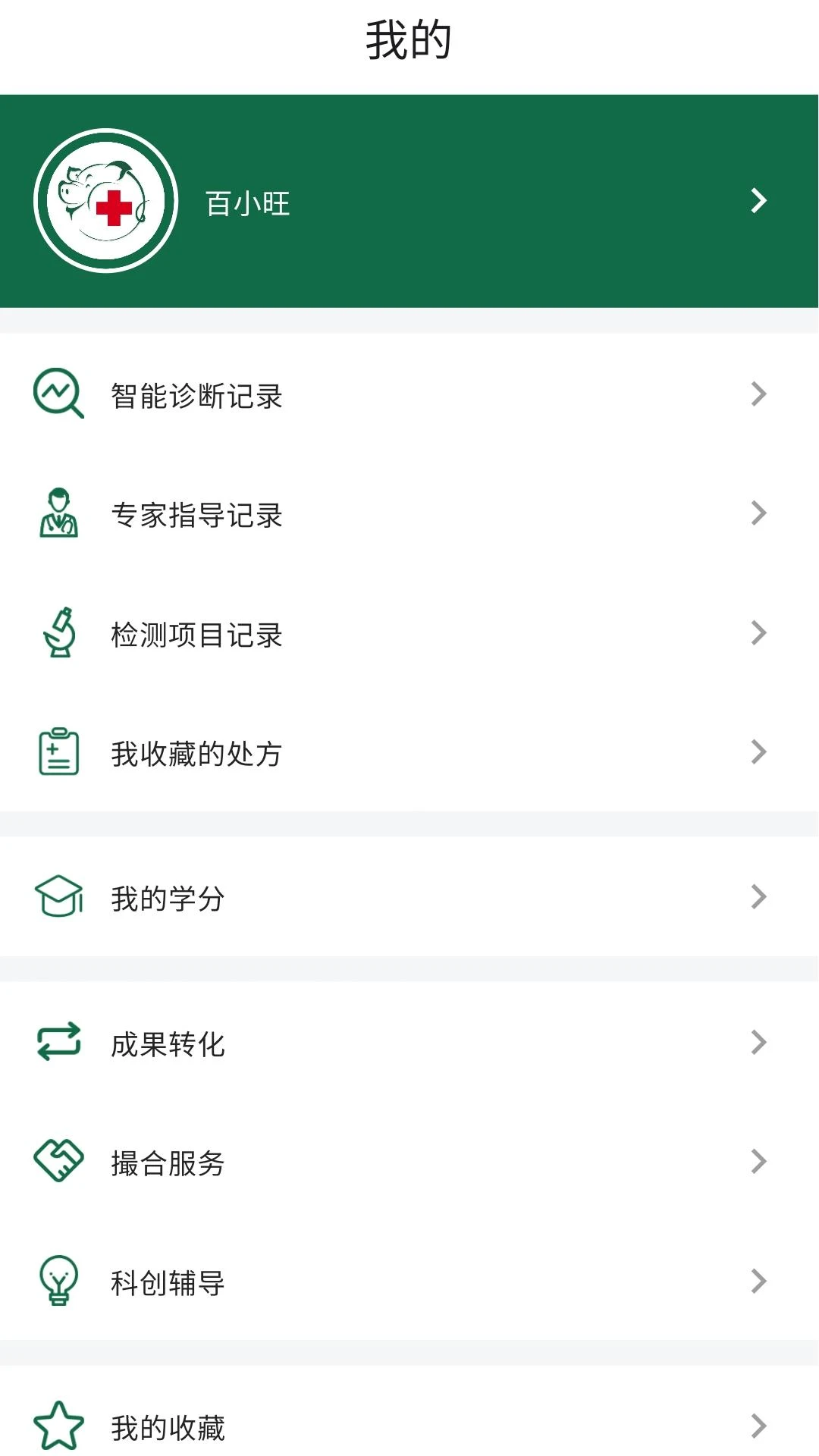 百畜兴旺