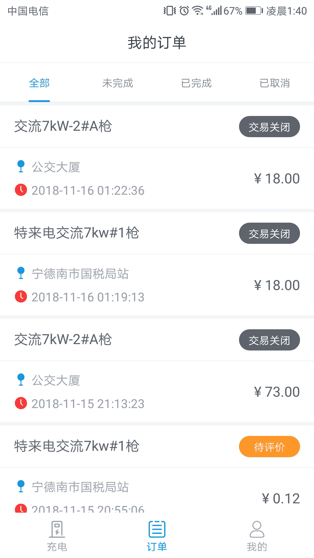 电动宁德(手机充电服务软件) v1.5.0 安卓版