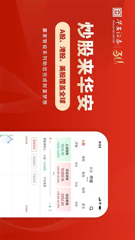 华安证券