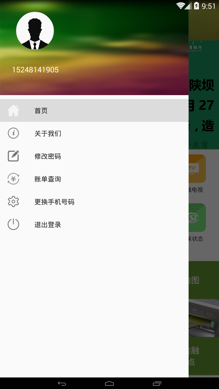 陕坝缴费宝
