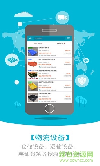 快托物流