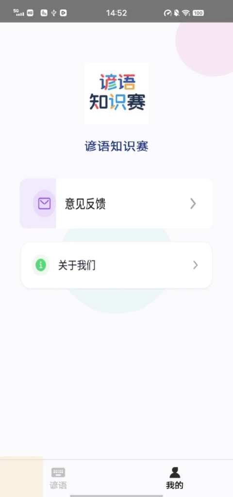 谚语知识赛 谚语知识赛