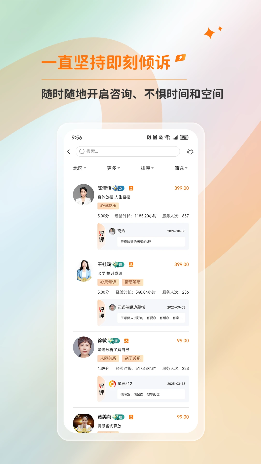 橘子倾听
