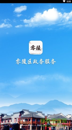 零陵政务