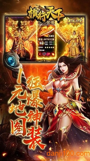 横行天下