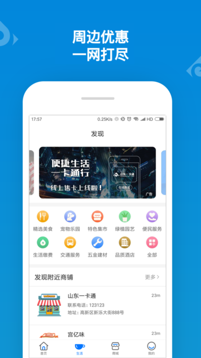 山东一卡通 山东一卡通