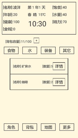 流浪人生2:命运