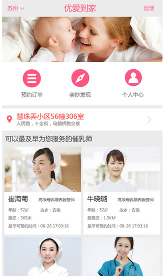 优爱到家 优爱到家