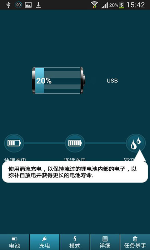 超级电池管家 超级电池管家