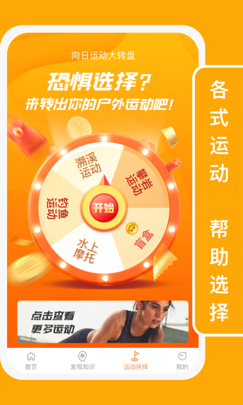 向日运动 向日运动