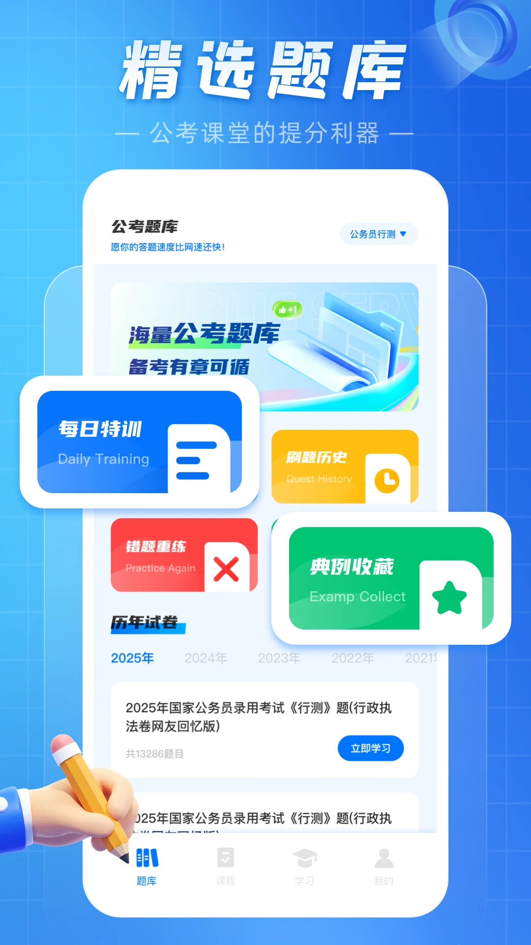 考公雷达