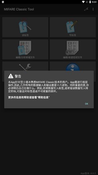mifare classic tool中文版