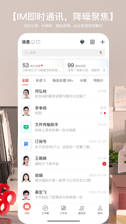 友空间ios版