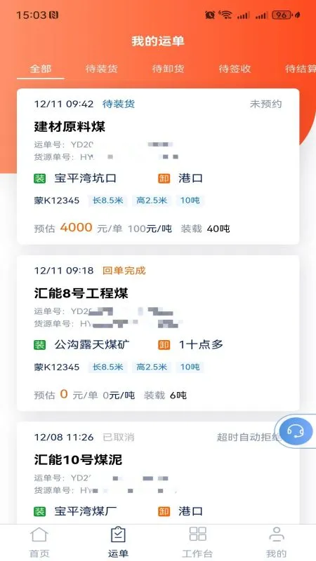 汇汇通货运销售平台司机端