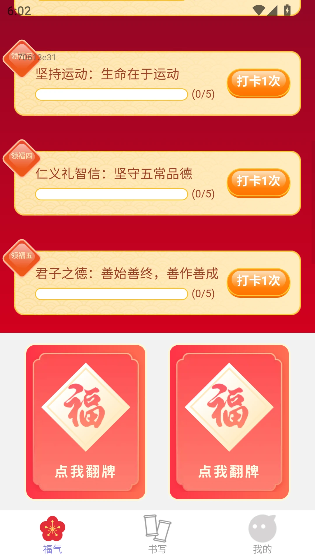 书写福气
