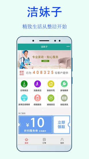 洁妹子家政保洁 洁妹子家政保洁