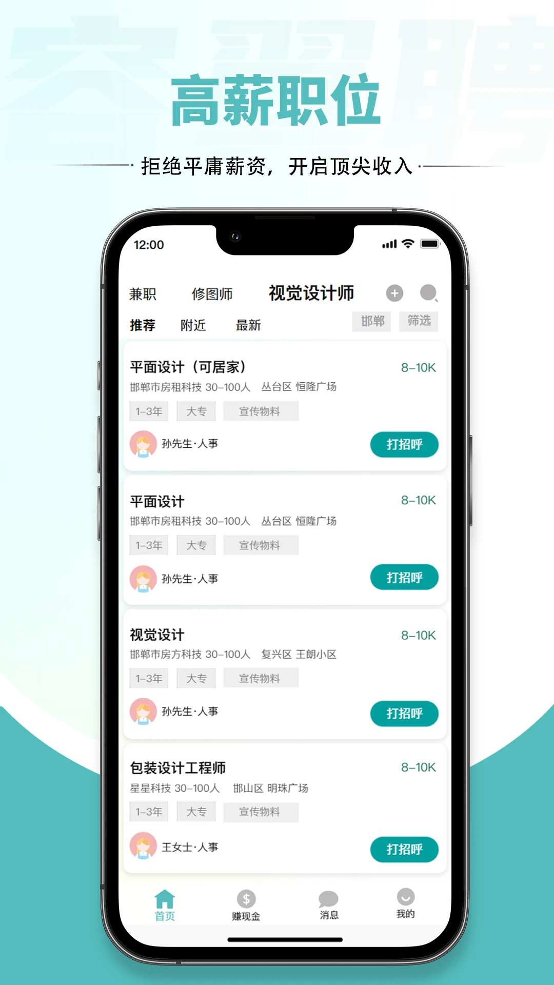 容翼聘