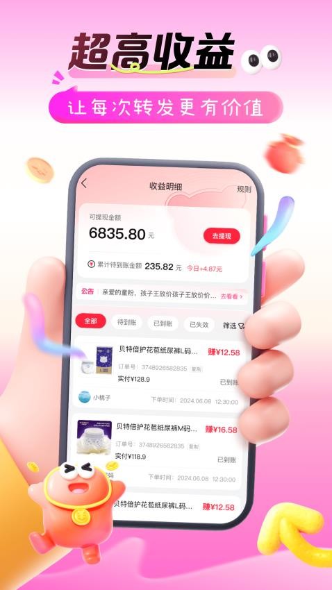 孩子王转呗