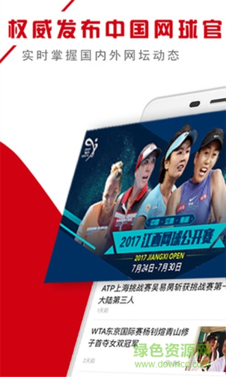中国网球协会