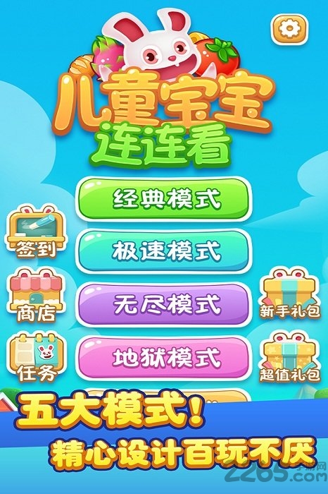 儿童宝宝连连看 儿童宝宝连连看