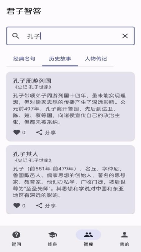 君子智答
