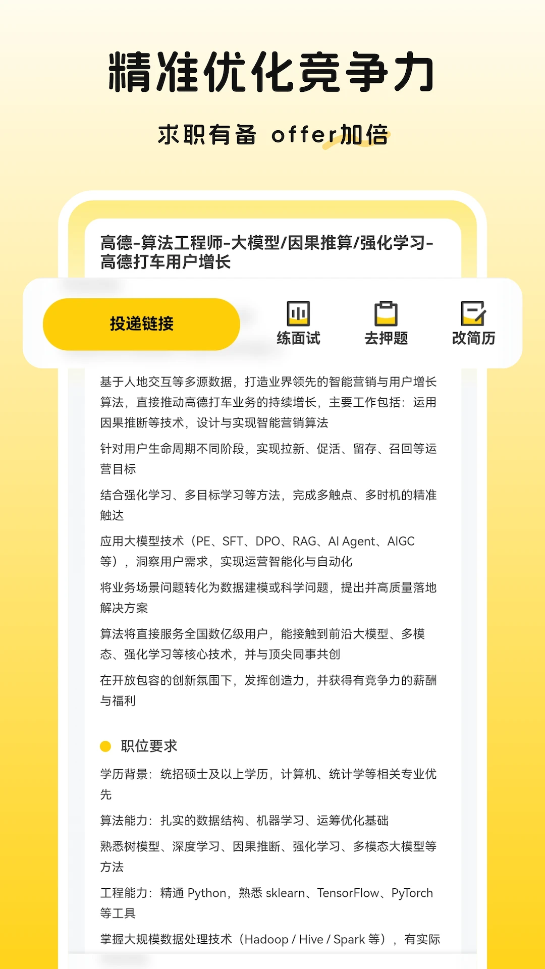 Boli网申求职雷达
