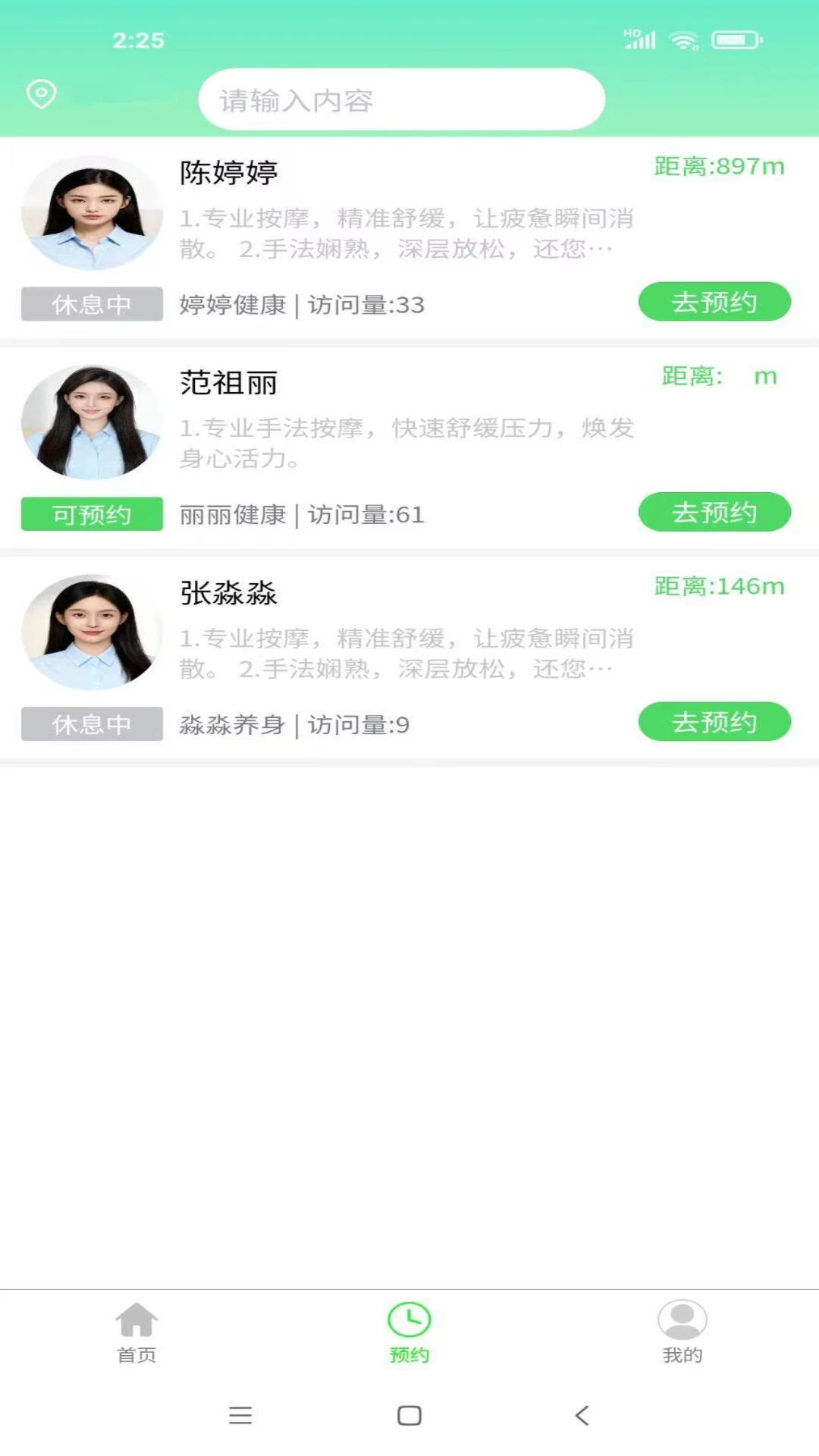 按悦到家