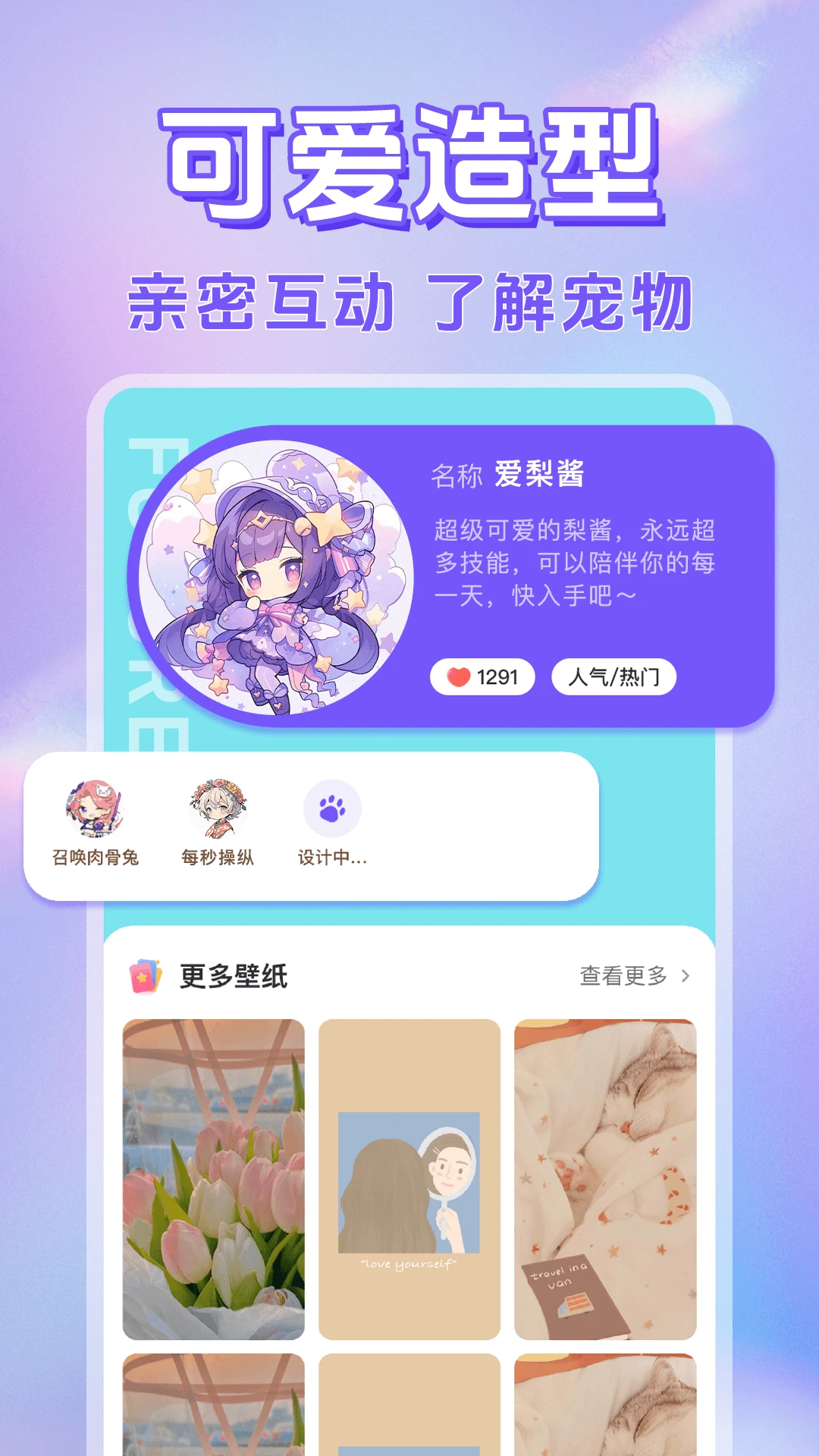 电子桌面萌宠
