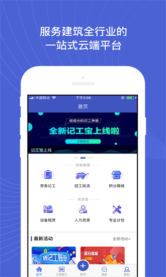 建设者之家