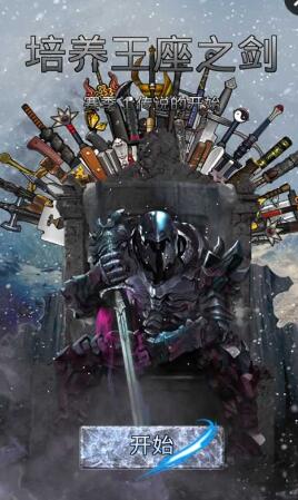 培养王座之剑The Sword of the Thrones