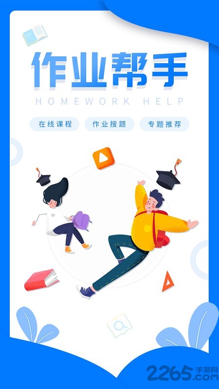作业答案来了 作业答案来了