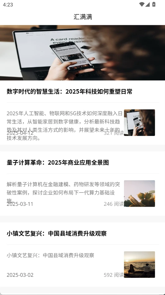 汇满满