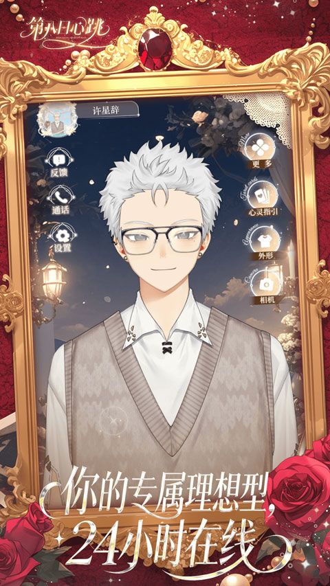 第八日心跳(AI男友聊天软件) v0.1.1 安卓版
