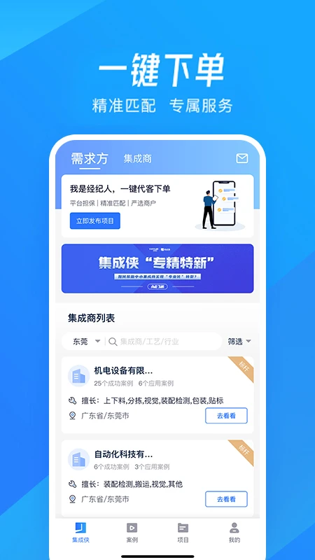 集成侠