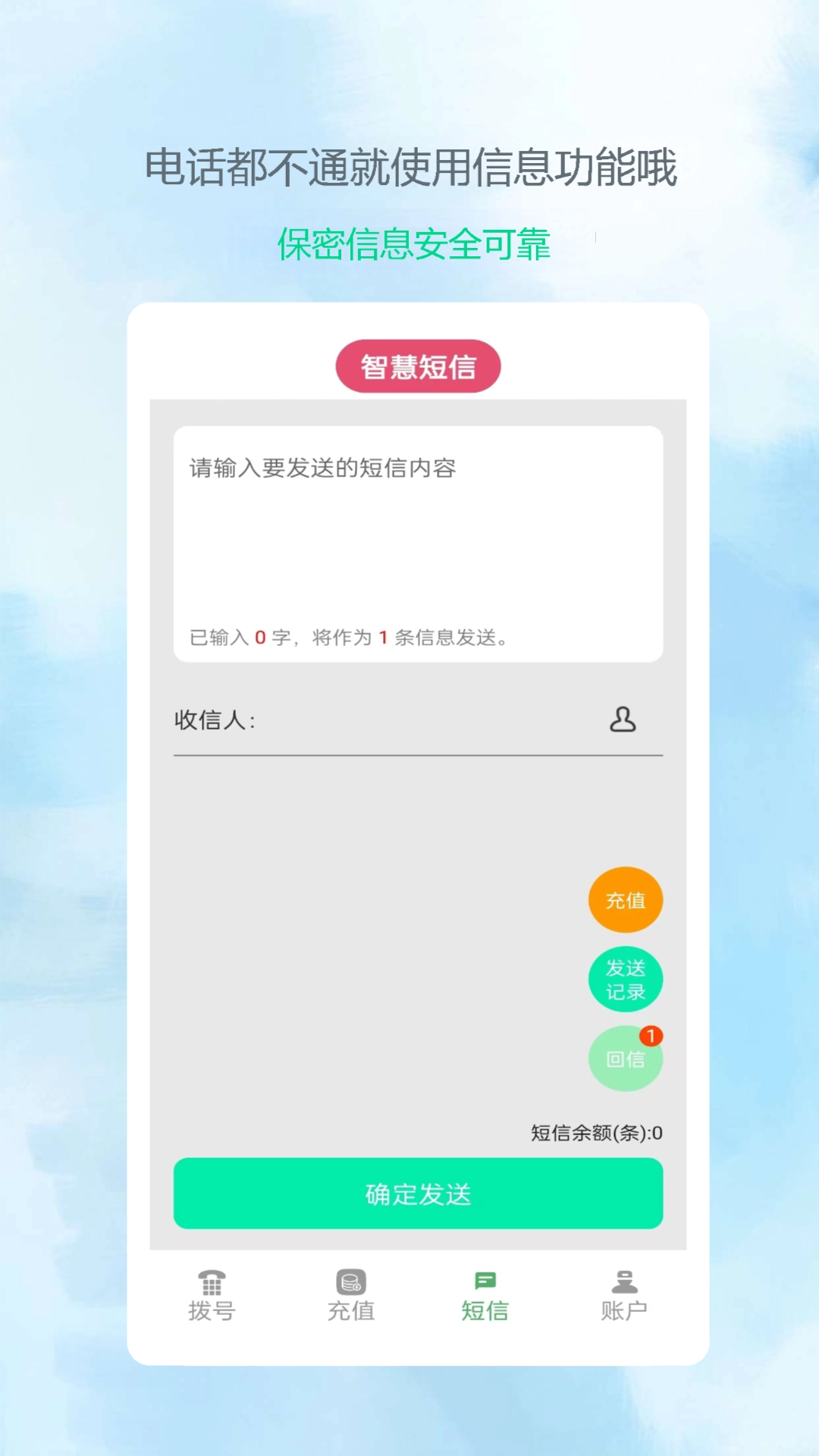 网络电话拨通