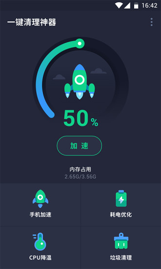 一键清理神器
