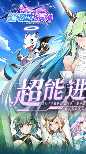 超级雷电战神