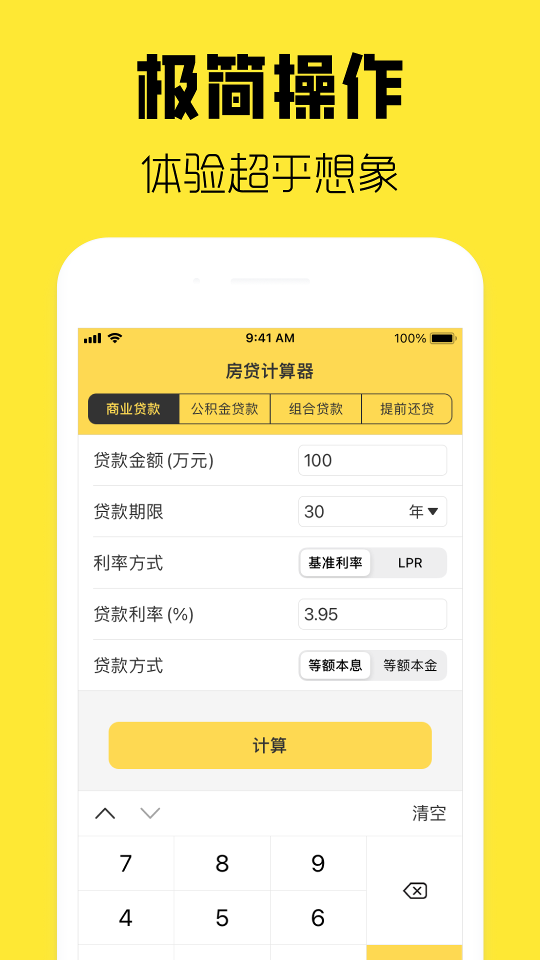 优家房贷计算器