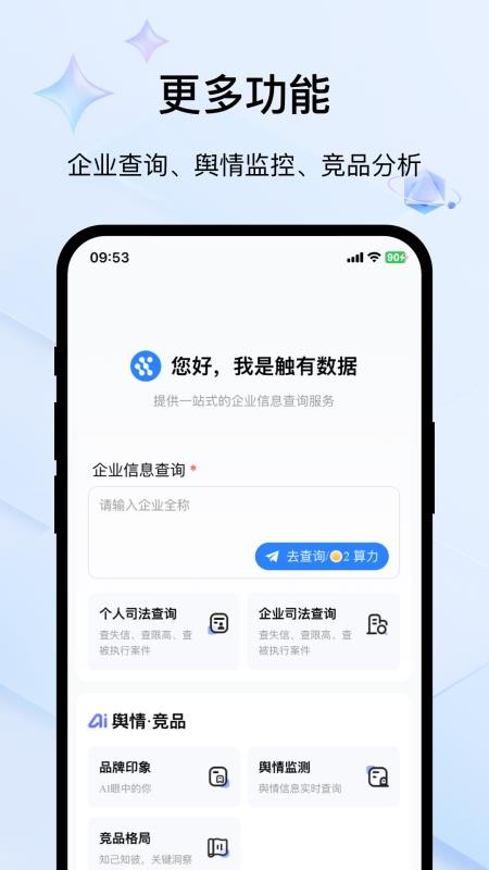 触有数据