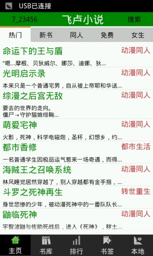 旧版飞卢小说客户端 旧版飞卢小说客户端