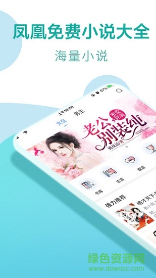 凤凰免费小说大全