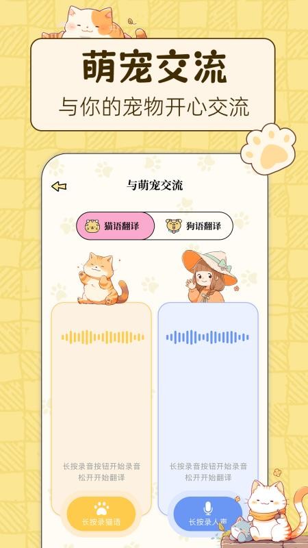 宠物动物翻译器